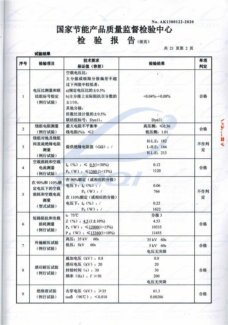 高低压试验报告-S11-1250南涧南涧南涧油浸式变压器-2.jpg
